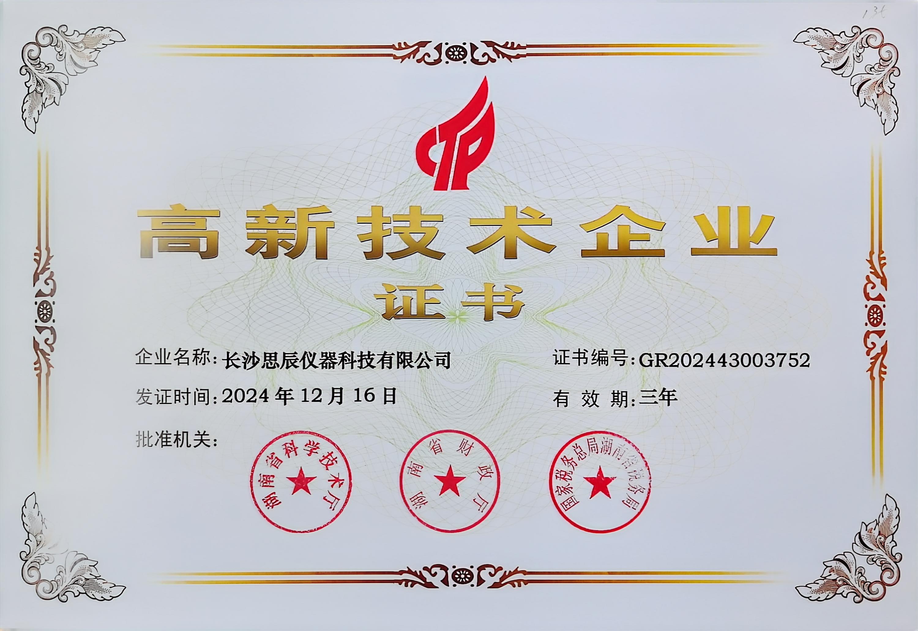 &zwnj;三次登頂！長沙思辰儀器再獲&ldquo;國家高新技術企業&rdquo;認證，硬核科技引領行業革新